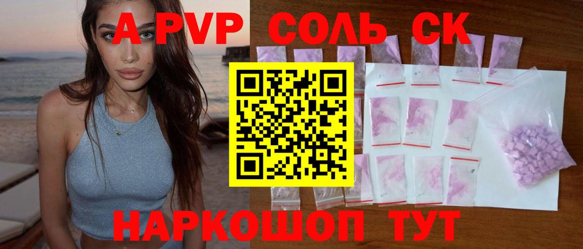 APVP кристаллы  Альфа ПВП  А ПВП VHQ  APVP Соль  Черногорск  Вход с VPN 