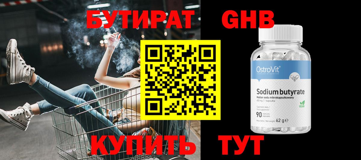 БУТИРАТ оксана  Вход с VPN  Черногорск 