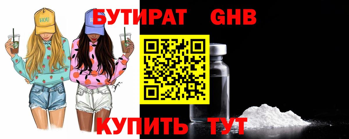 Бутират бутик Черногорск