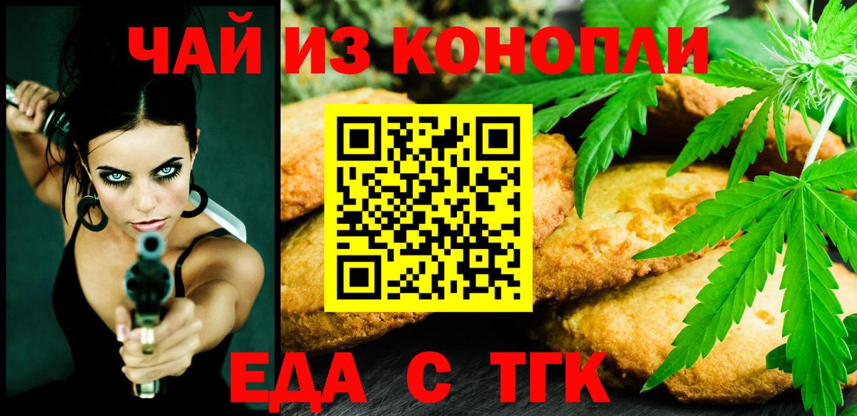 Печенье с ТГК конопля  Вход с VPN  Черногорск 