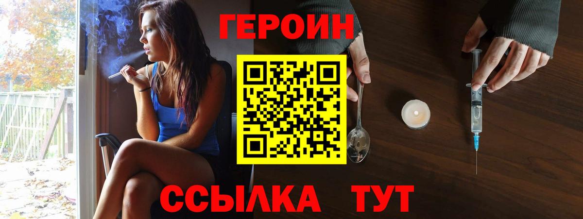 ГЕРОИН  ГЕРОИН VHQ  Вход с VPN  Черногорск 