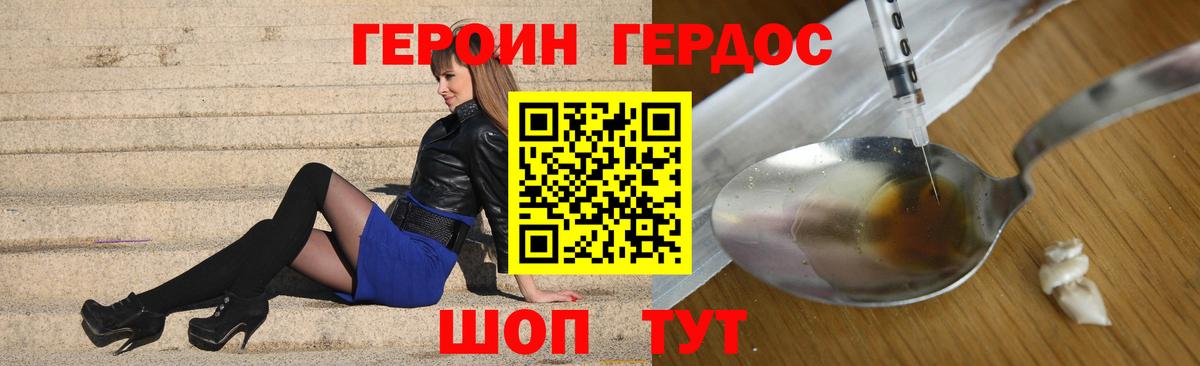 Героин Афган Черногорск