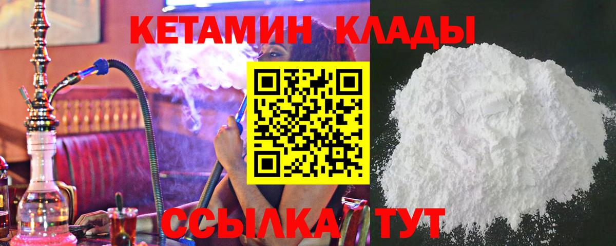 Черногорск  КЕТАМИН VHQ  Вход с VPN 