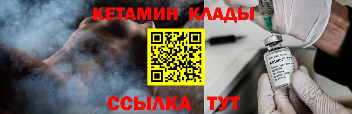 Кетамин VHQ Черногорск
