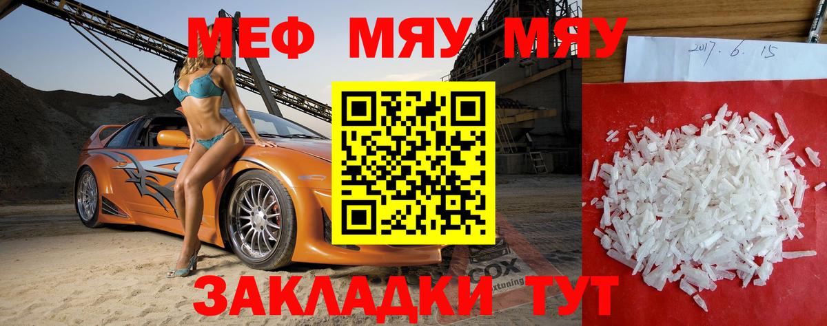МЕФ  Вход с VPN  Черногорск  Мефедрон  МЯУ-МЯУ VHQ  МЕФ кристаллы 