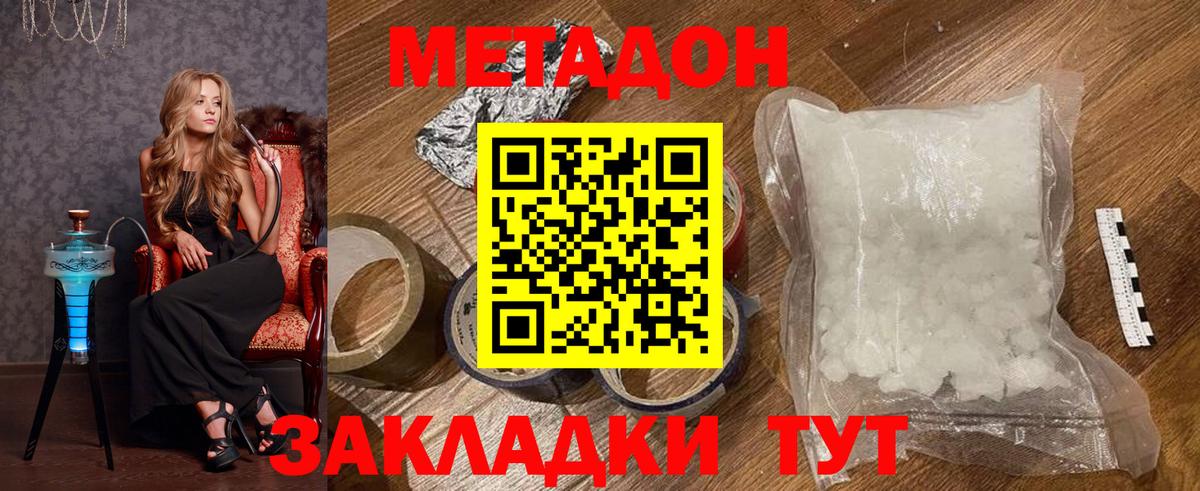 Метадон кристалл  Метадон methadone  Черногорск  Вход с VPN 